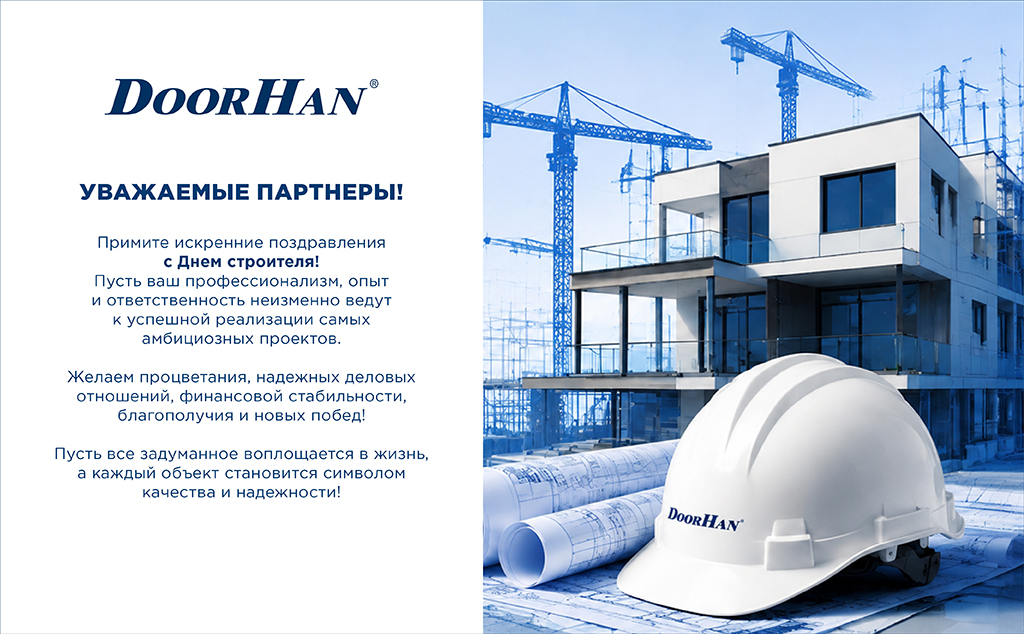 С наступающим профессиональным праздником — с Днем строителя!