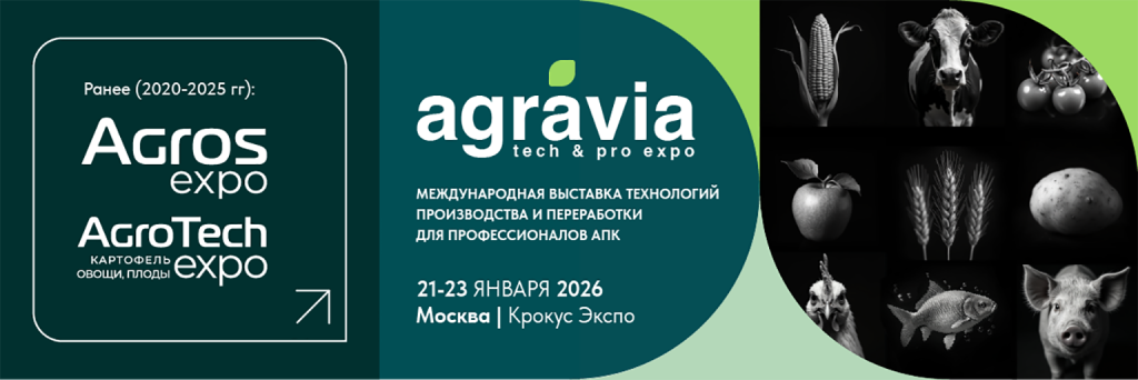 AGRAVIA 2026