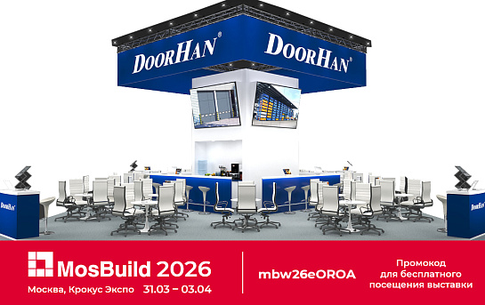DoorHan представит главную программную новинку на MosBuild 2026