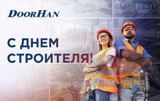 С профессиональным праздником!
