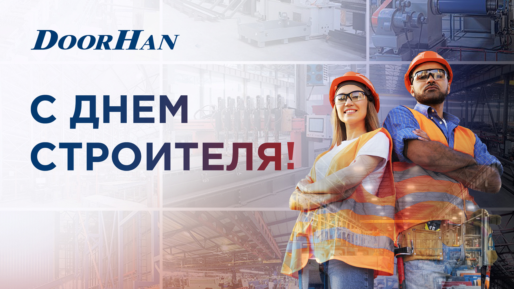 С профессиональным праздником!